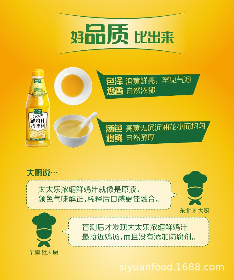 品牌太太乐适用场景商用包装规格1kg/瓶净重(规格)1000原料与配料水