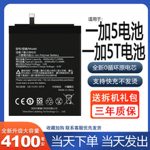 适用于一加5电池一加5t大容量1+手机电池ONEPLUS手机增强魔改扩容