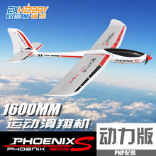 超大号超大尺寸1.6米遥控飞机航模电动滑翔机固定翼超大型无人机