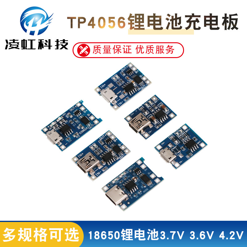 TP4056|18650锂电池3.7v 3.6V 4.2V锂电池充电板1A 过冲过放保护