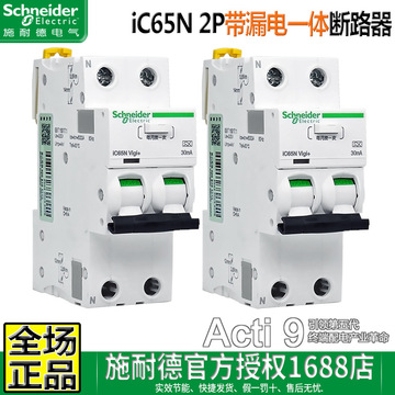 原装施耐德ic65n漏电保护vigi一体开关25a40a63a断路器2p空开微断
