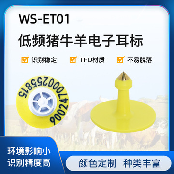 高低频动物猪牛羊耳标牧场畜牧电子耳标rfid耳标智能追溯电子标签