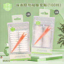 卡奇朵朵双面100回双眼皮贴月牙橄榄型美眼贴自然透明双面贴KK821