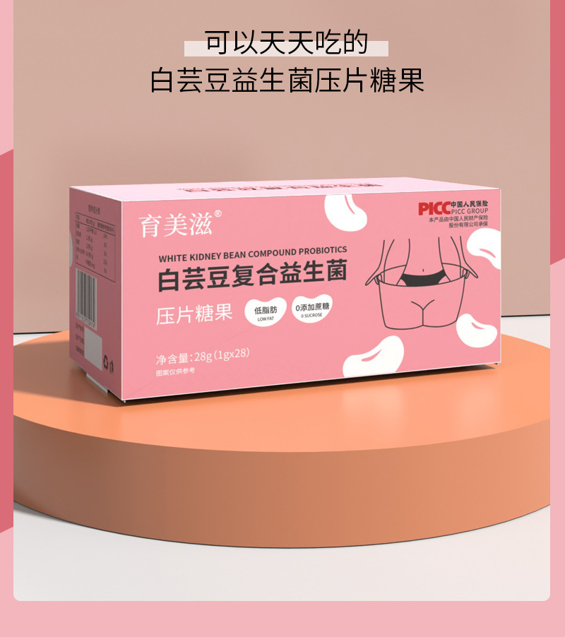 益生菌白芸豆片 白芸豆阻断片咀嚼片 膳食纤维益生菌白芸豆阻断剂