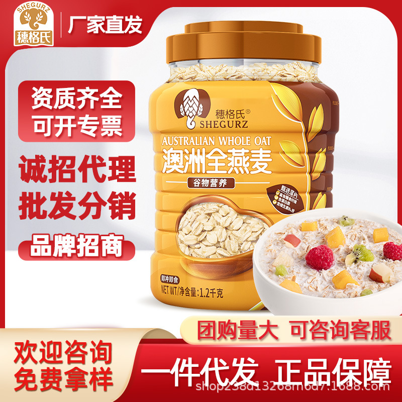 穗格氏澳洲燕麦片1.2kg早餐即食冲饮无糖精非脱脂谷物麦片营养