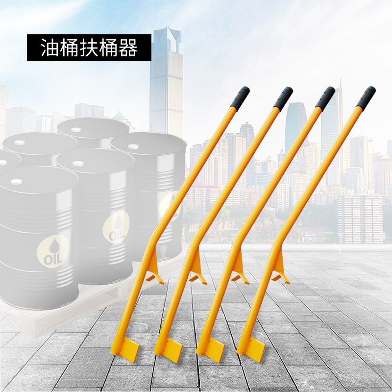 扶桶器搬桶器开桶器立桶扶直器倒油放倒桶 省力圆桶油桶工具包邮