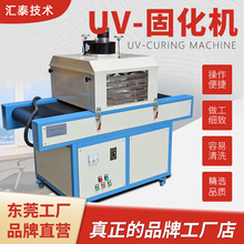 厂家直供UV固化机 紫外线 光固化机 油墨固化机 烘干固化涂装设备