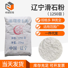 厂家直供微细滑石粉1250/800/600目辽宁滑石粉涂料橡胶塑料滑石粉