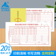 主力纸品现金及银行结算户存款收付日报表48开财会用品会计支出凭