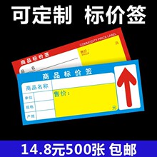 商品标价签价格标签贴纸单面粘性价格牌物价牌价签不干胶f