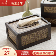 茶几收纳纸抽盒客厅家用实木纸巾盒新中式抽纸盒藤编木质餐巾纸盒