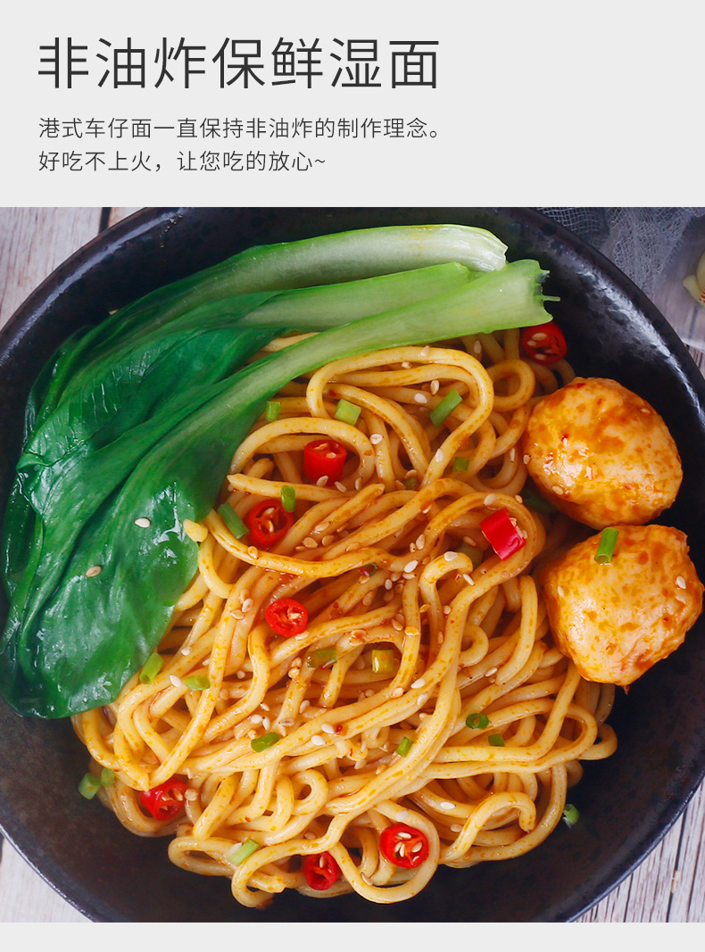 伊田港式车仔面180克详情页_03