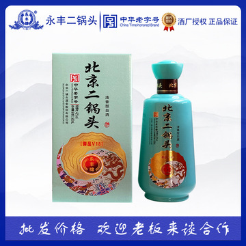 永丰北京二锅头整箱6瓶批发42度低度白酒清香型北京特产低价清仓