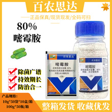 百农思达80%嘧霉胺水分散粒剂番茄黄瓜韭菜葡萄灰霉病农药杀菌剂