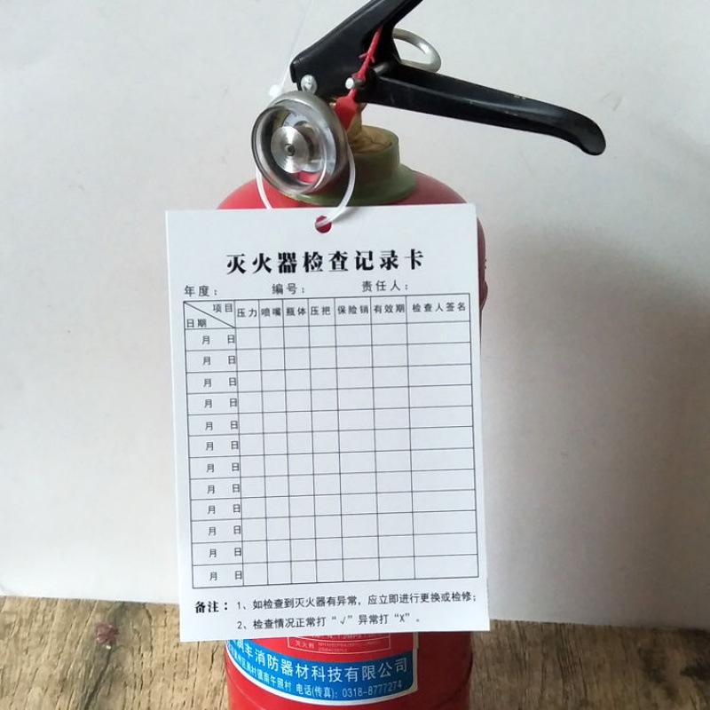 灭火器检查卡消防器材消火栓记录点检卡维修记录表每月巡查卡片