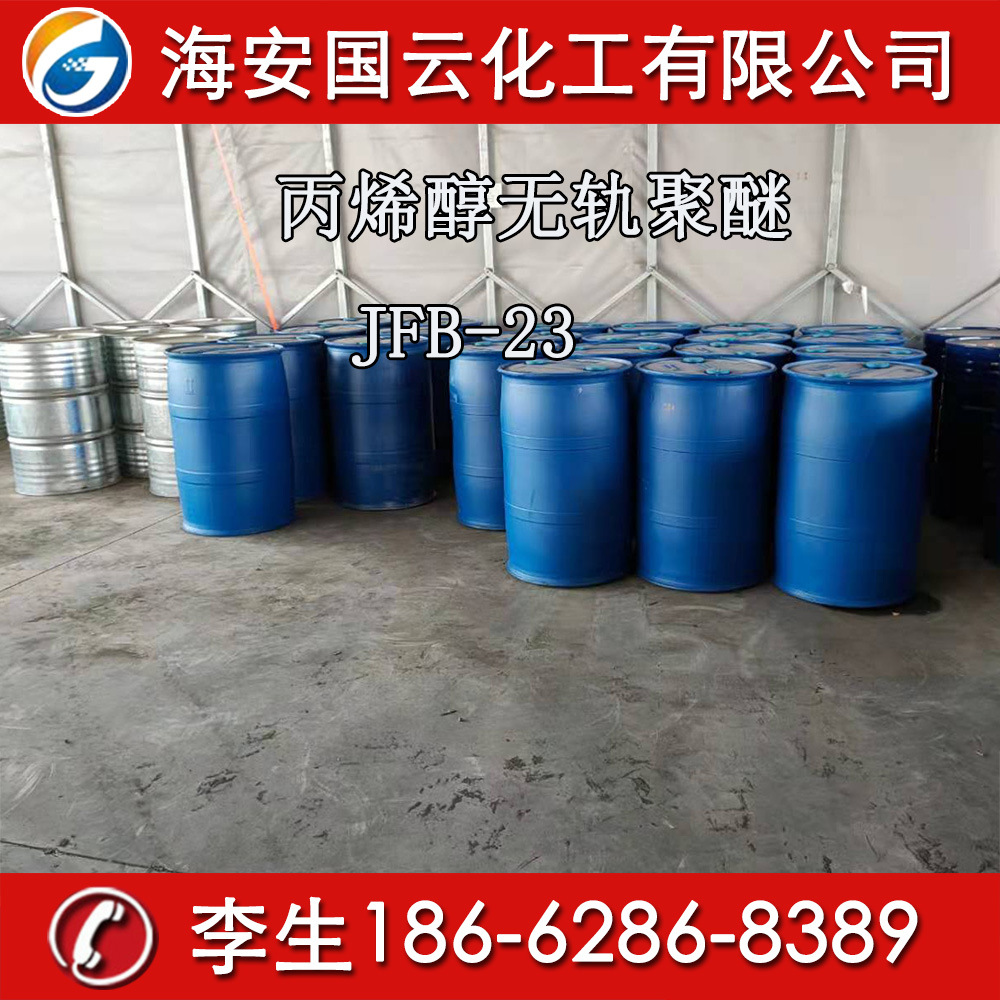丙烯聚氧乙烯醚
