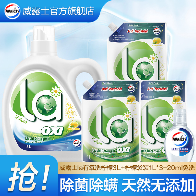 la有氧威露士洗衣液12斤装赠免洗20ml(限用日期至2024年12月)