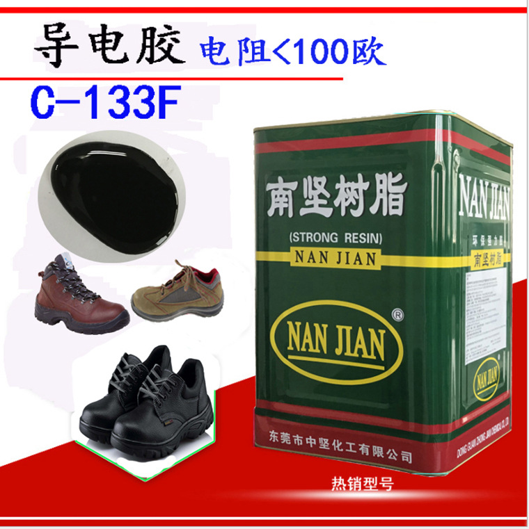 厂家导电胶南坚树脂鞋用胶c-133f鞋胶大桶胶粘剂