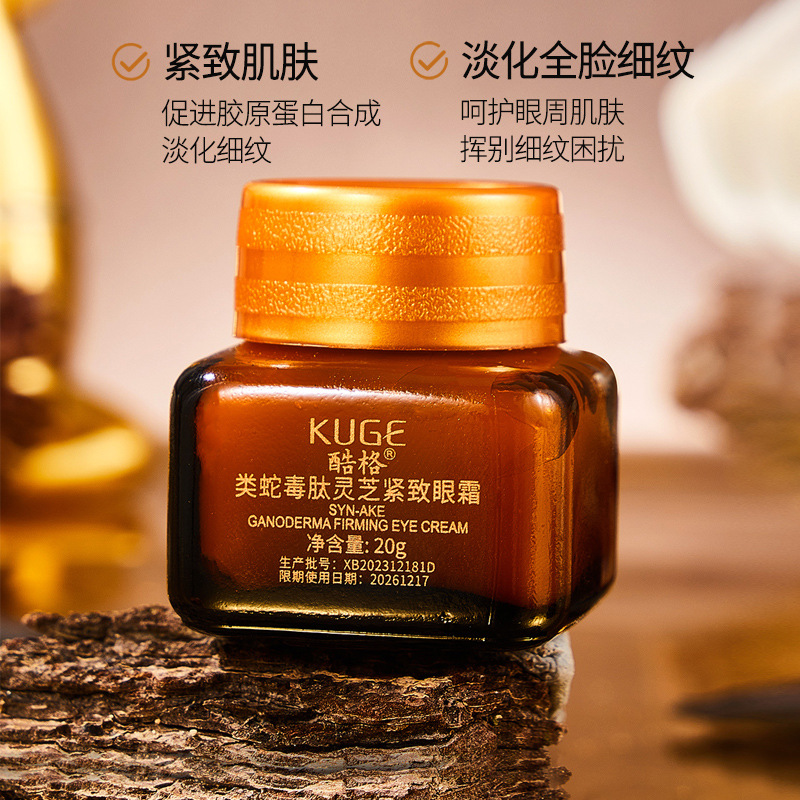 抖音直播爆款酷格类蛇毒肽灵芝紧致眼霜淡纹补水明星款小棕瓶眼霜