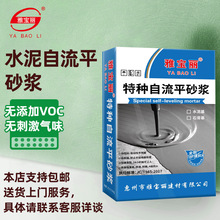 雅宝丽高强耐磨水泥自流平地面修补基地家用室内室外地面找平材料