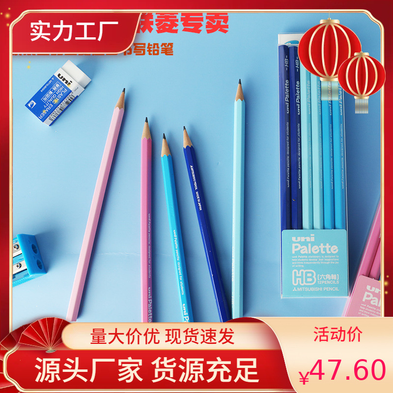 日本uni三菱STAR PALETTE 1043/437/5050铅笔套装12支装/小学生书