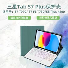 适用三星平板保护套TabS7 Plu T970/S7 FE T730/S8 Plus PC保护壳