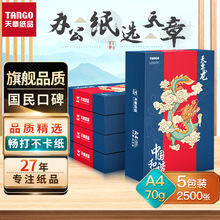 全国代发 新天章龙A4打印复印纸 70g/80g 5包/箱 500张/包