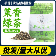 茉莉绿茶一级烘青茉莉花茶茉香绿茶茉香水果茶奶茶店原料茶叶