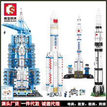 森宝积木中国航天火箭宇宙飞船拼装模型高难度小颗粒男孩子玩具