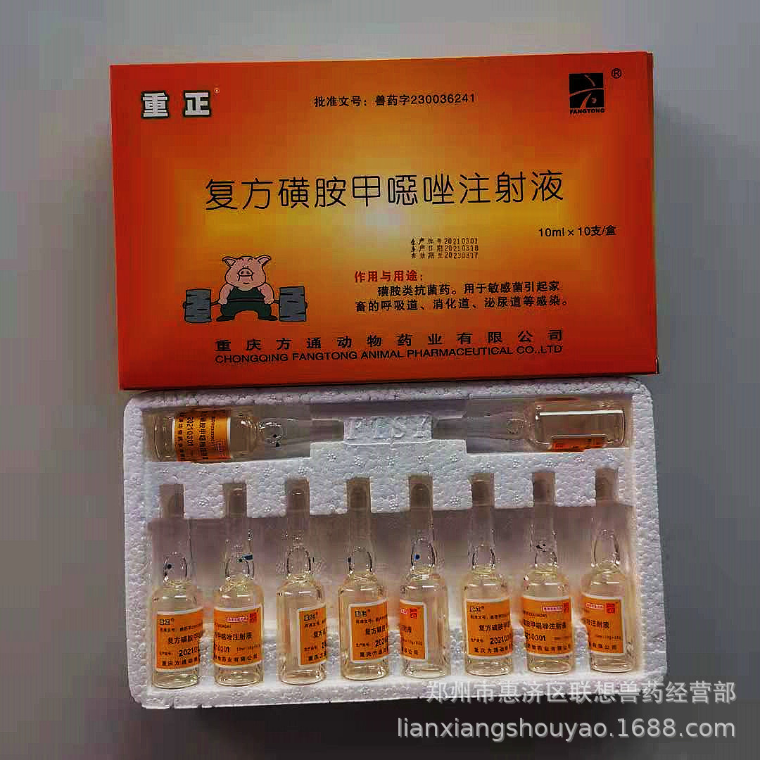 复方 磺胺甲恶唑 注射液 10ml*10支/盒 40盒/件