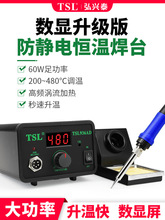 TSL数显936电烙铁焊台恒温可调温家用大功率内热式维修工具焊锡枪