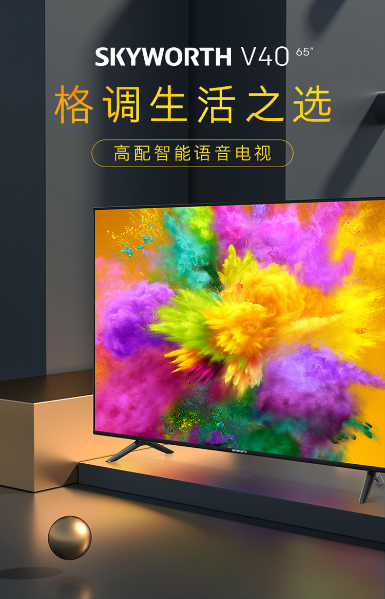 创维电视65v40光学防蓝光2 16g大内存4k语音控制适用原装65寸