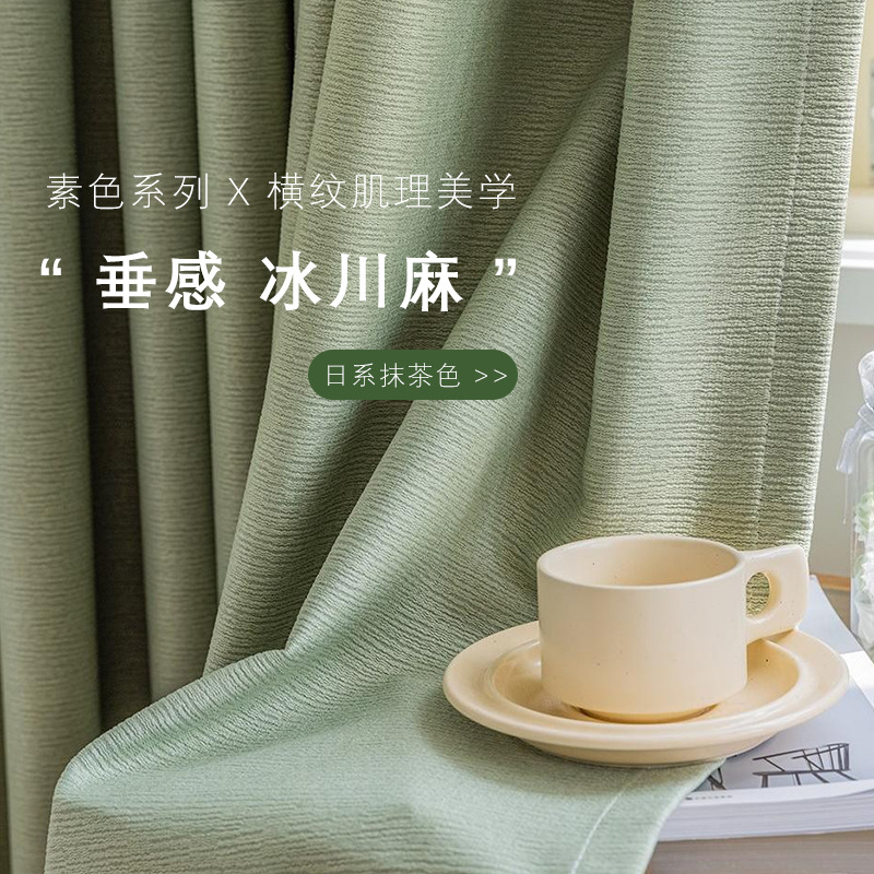 new drape japanese style curtain shading curtain bedroom living room thermal insulation glacier hemp foreign trade e-commerce household curtain