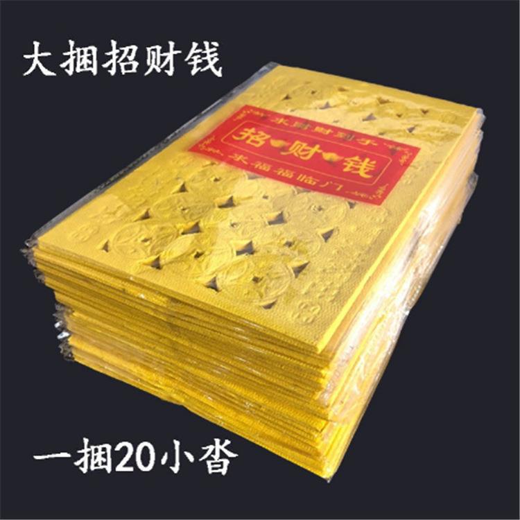 打眼钱祭祀烧纸上坟用品黄色打孔铜钱纸皱纹麻纹打眼纸冥币纸祭祀