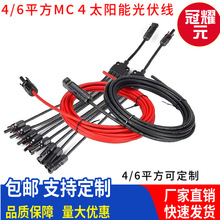 MC4光伏线MC44平方12AWG/6平方10AWG直流加长电缆mc4太阳能连接器