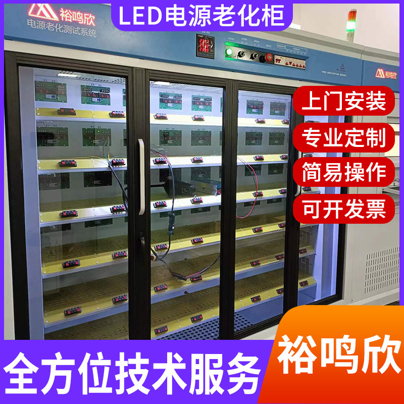 东莞厂家直供LED老化柜设备按需供应各种电源老化柜测试设备