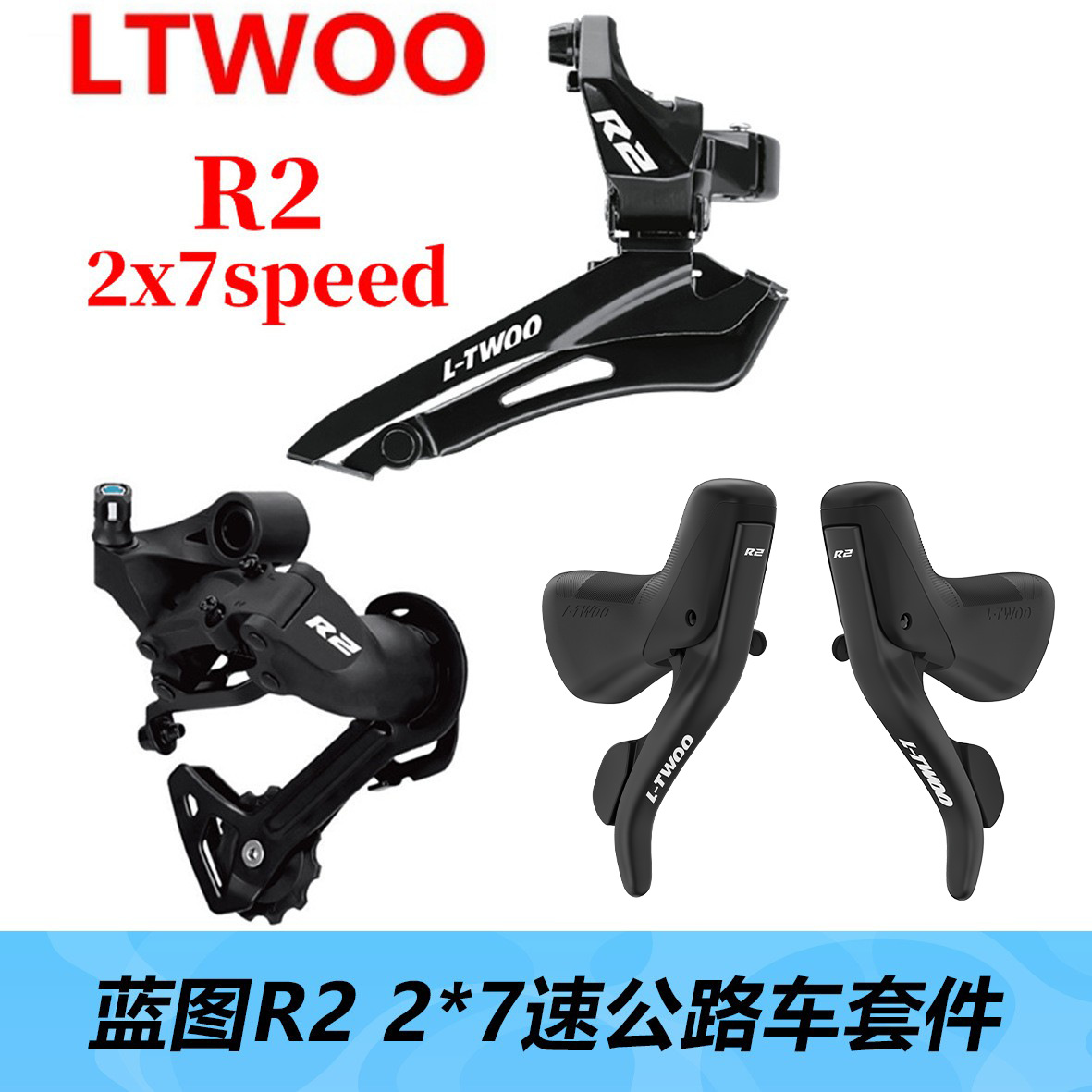 ltwoo 蓝图r2公路车变速器2x7速双控前手变夹环式前拨-阿里巴巴