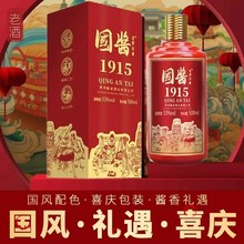 国酱1915贵州酱香型白酒纯粮食酒礼盒装保真批发自饮喜宴用酒500m