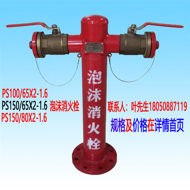 ps100/65泡沫消火栓 ps150/65*2泡沫栓 ps150/80隧道泡沫栓室外栓