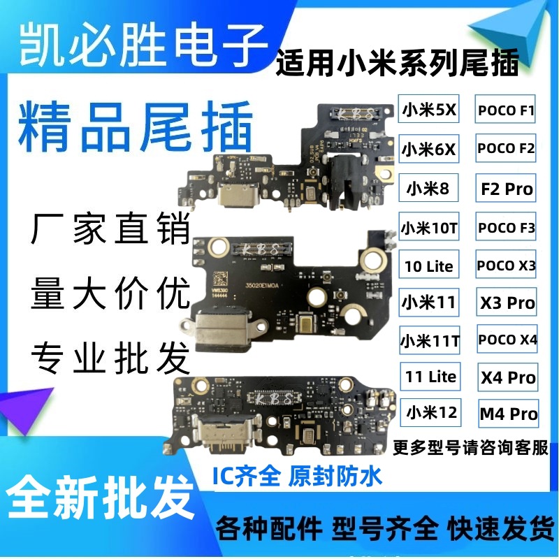 适用小米5x 6x 8 10t 11 12青春尾插小板 poco f1 f2 f3 x3 m4pro