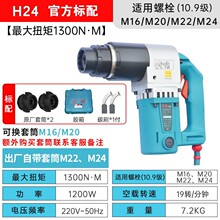 上海虎啸 电动扳手 扭剪型电动扳手 H22/24/30