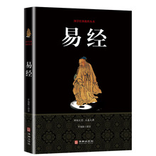 易经双色纯黑本文白对照原文译注中华国学经典读本图解周易入门书