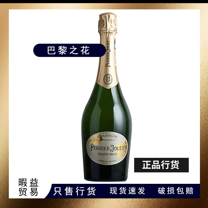 国行正品洋酒巴黎之花起泡酒perrierjouet干型香槟酒法国原瓶进口