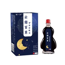 云南百草安神舒眠油