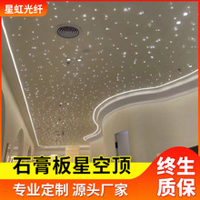 现代简约石膏板星空顶天花板流星LED光纤灯客厅卧室石膏板星空顶