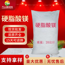硬脂酸镁   硬脂酸镉     郑州万山化工 有限公司