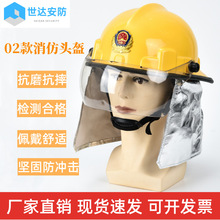 02款消防头盔韩式头盔防火安全帽02式防护头盔消防救援头盔
