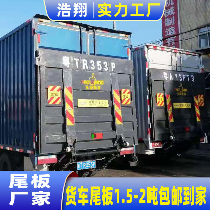 定制汽车尾板 中山4.2米厢式货车1.5/2吨浩翔升降汽车尾板 包安装