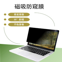 适用新款苹果MACBOOK笔记本电脑磁吸Mac防窥膜屏幕贴膜PRO 13.3寸