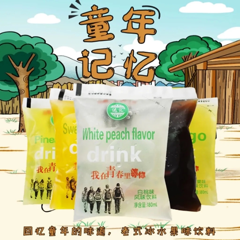 老式冰袋180ml*50袋装网红夏季解渴果味饮品8090怀旧碳酸饮料批发